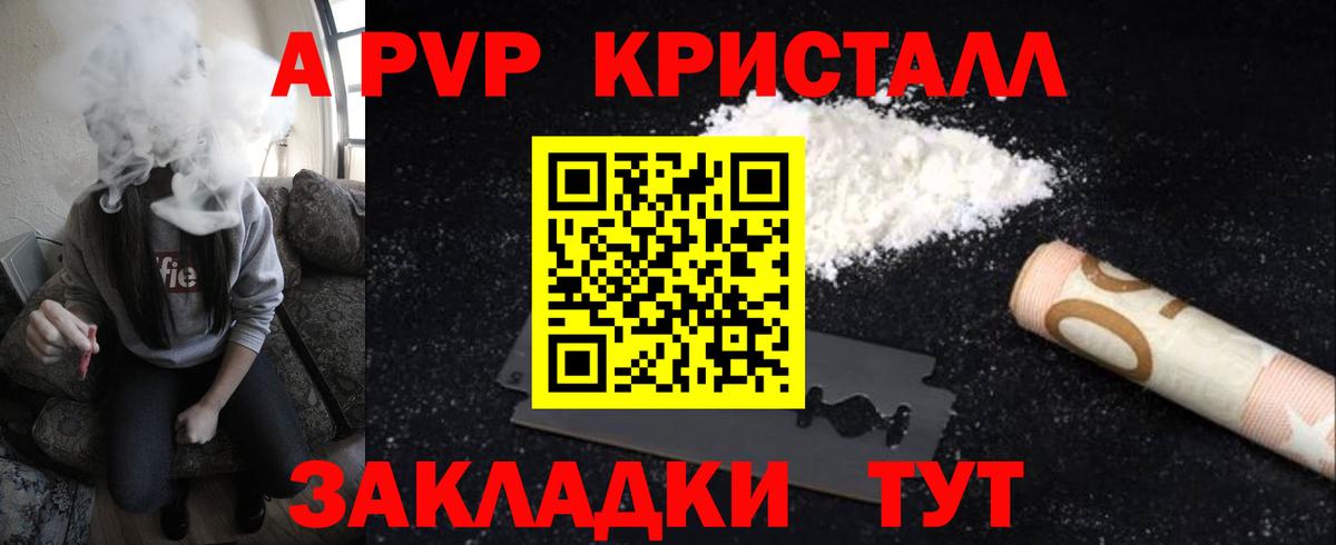 Alpha PVP Соль  A-PVP крисы CK  Астрахань  Вход с VPN 