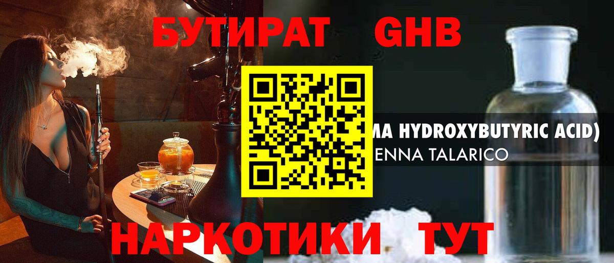 Астрахань  Бутират  Вход с VPN  БУТИРАТ GHB 