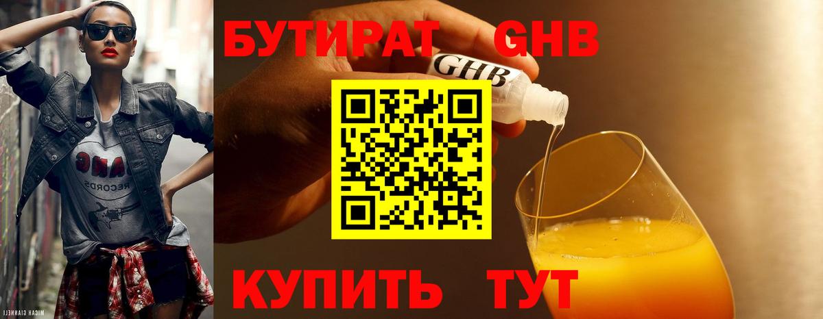 Бутират жидкий экстази Астрахань