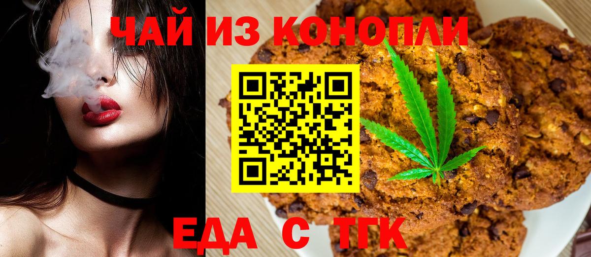 Еда ТГК конопля Астрахань