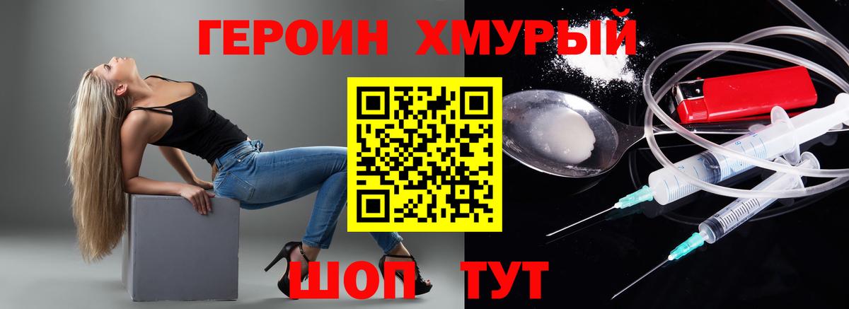 ГЕРОИН  Вход с VPN  Астрахань  Героин Афган 