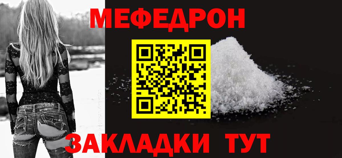 Меф мяу мяу кристаллы Астрахань